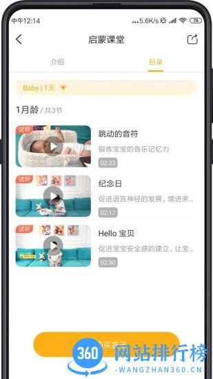 同伴贝宝最新版下载