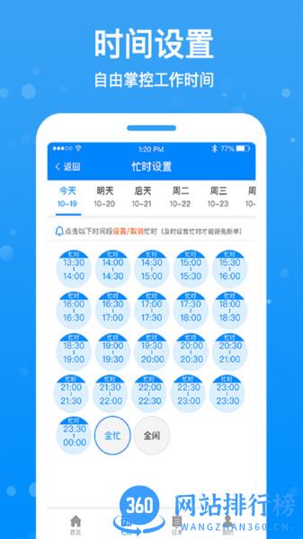 按个摩技师端 v1.4.6安卓版 1