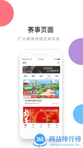 epk跑步软件 v3.3.18安卓版 2