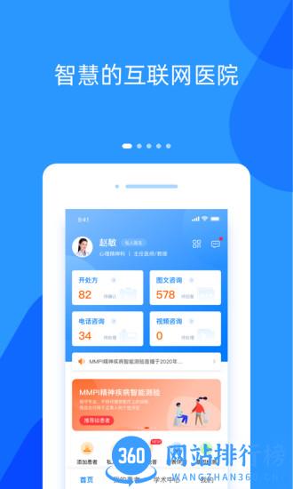 好心情医生版app v7.12.2安卓版 3