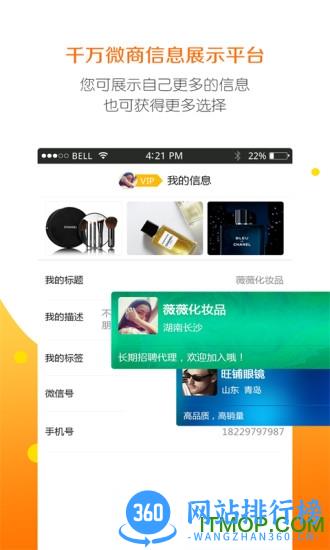 微商大师最新版 v3.2.9 安卓官方版 0