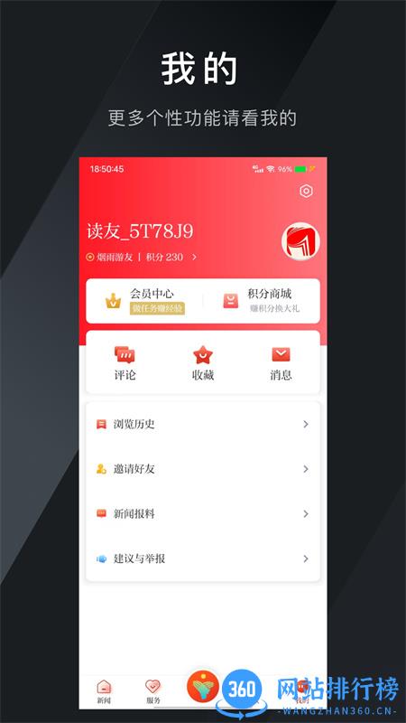 三衢 v1.2.0安卓手机版 0