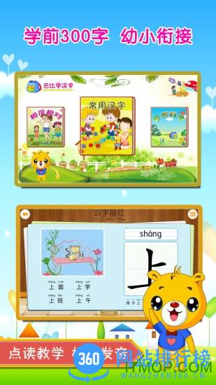 巴比学汉字(识字描红软件) v4.0.206 官方安卓版 3