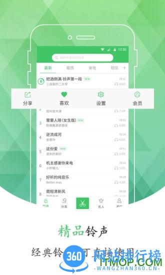 手机铃声库 v2.4.2 安卓版 3