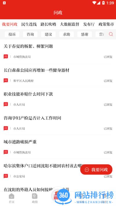 沈阳发布新媒体平台 v1.1.2安卓版 3