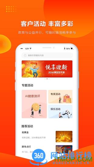 人保寿险管家最新版app v4.3.7安卓版 3
