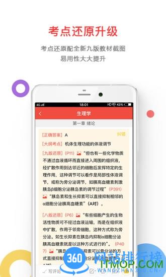 医考帮app下载