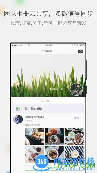微商相册官方免费版 v3.0.61.10161910安卓版 2