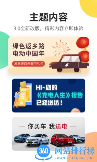 e充电app国家电网 v3.6.910安卓最新版 3