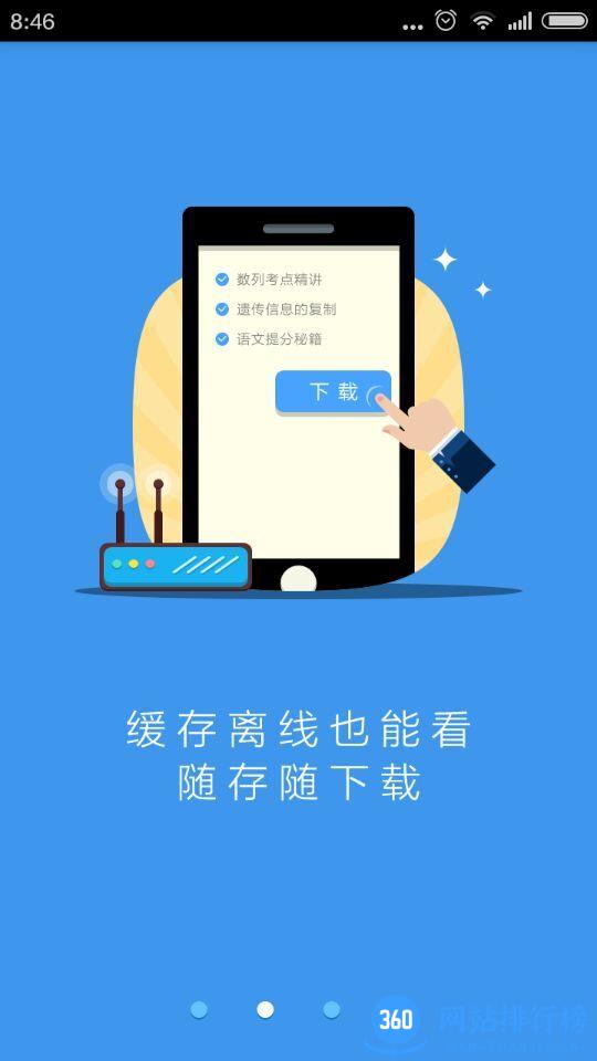 铭师堂升学e网通app v10.1.6安卓版 2