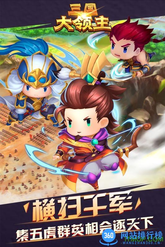 三国大领主内购破解版 v2.22.0 安卓版 1