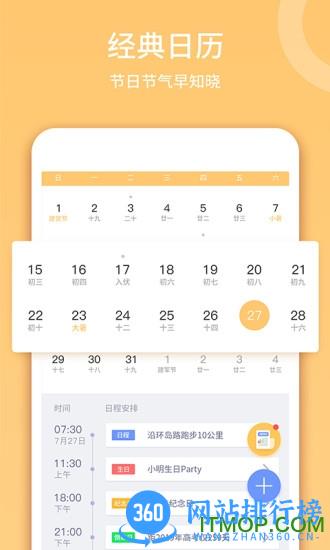 云犀日历 v 3.3.2 安卓版 3