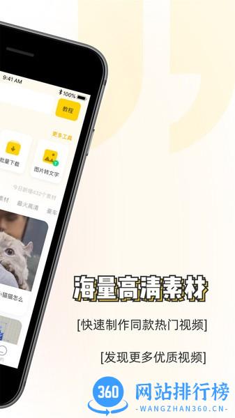 素材神器软件手机版 v1.0.16 安卓官方版 1