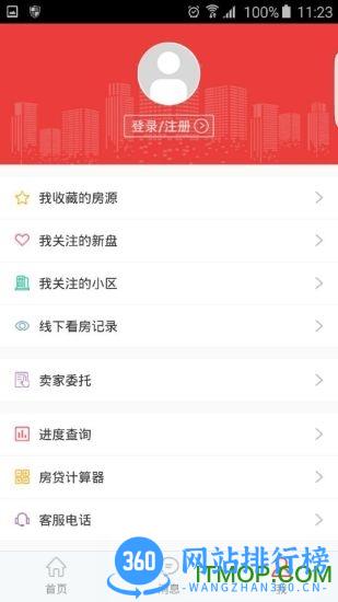 到家了购房宝最新版 v8.1.0安卓版 2