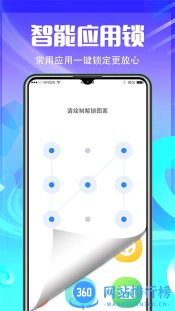 应用锁 v7.1.1官方安卓版本 3