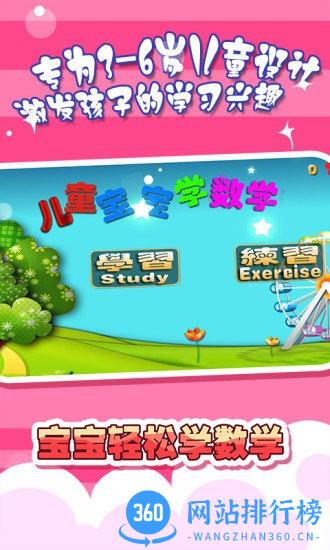 儿童宝宝学数学游戏 v2.25 安卓版 3