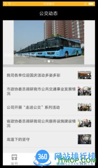 蓝泰源公交客户端 v2.0.2 官网安卓手机版 0