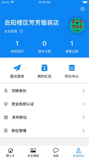 华商环球人才官方版 v2.0.7安卓版 1