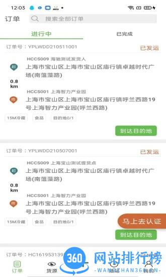 帮夫运司机app v3.7.0安卓最新版 2