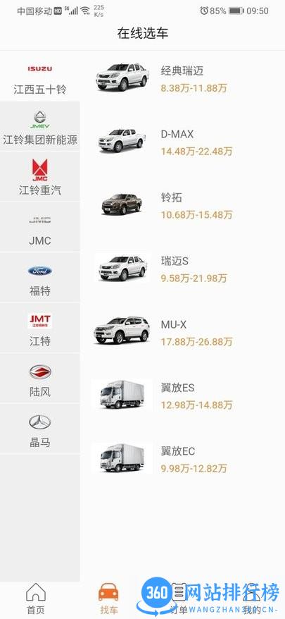 铃融e经销商版 v4.9.0 安卓版 0