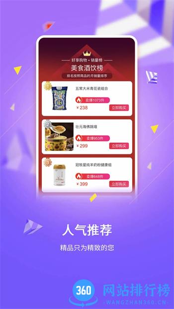 好享购物 v9.9.8官方安卓版本 1