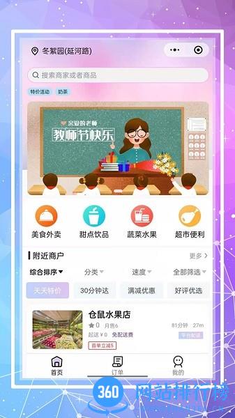 仓鼠外卖app官方版下载