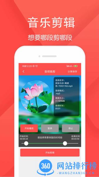 音频剪辑乐 v1.4.8 安卓版 1