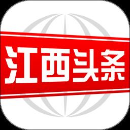 江西头条新闻客户端