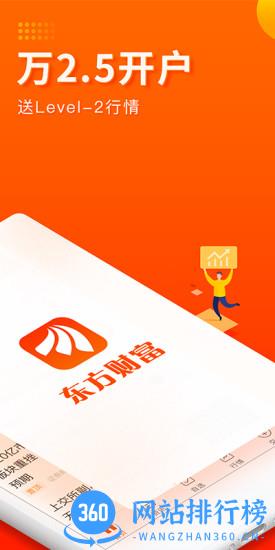 东方财富证券官方版 v10.11.1安卓版 1