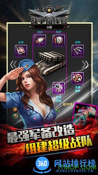 战争指挥官小米手游 v3.8.1 安卓版 1