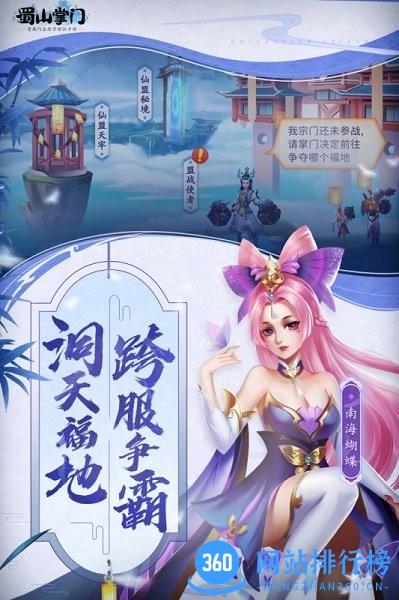 蜀山掌门手游 v1.14.45 安卓版 2