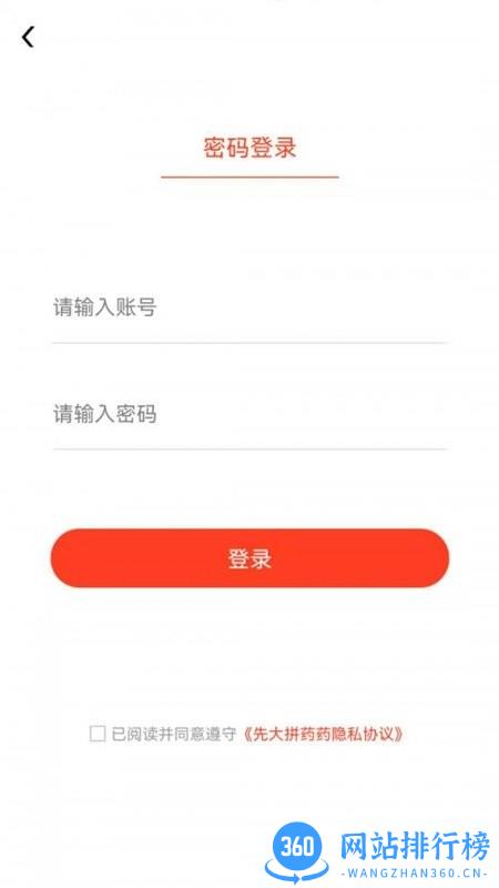 先大拼药药客户端 v2.2.7安卓版 0