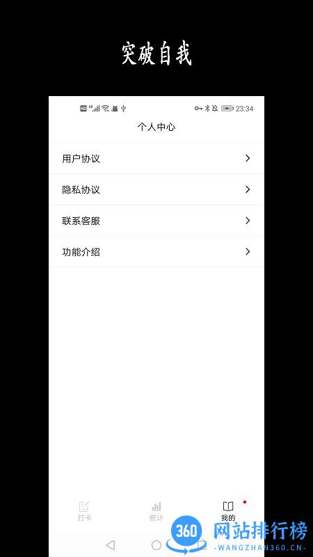 天天骑行软件 v2.6安卓版 3