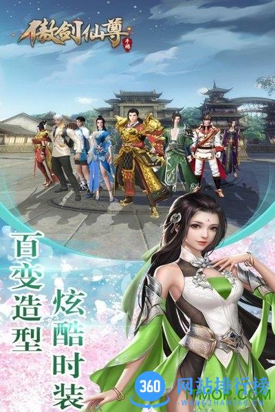 傲剑仙尊手游九游版下载
