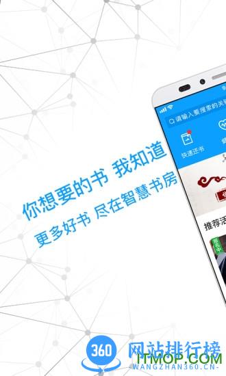 智慧书房app