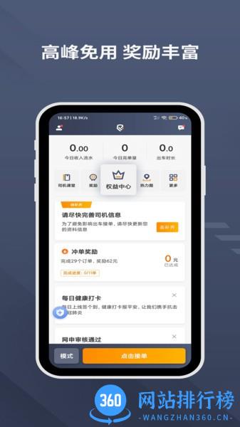 乐拼用车司机 v5.90.0.0001安卓版 3