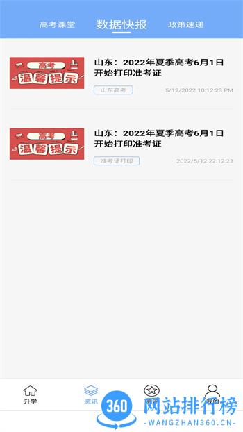 新方舟升学 v1.0.3 官方安卓版本 2