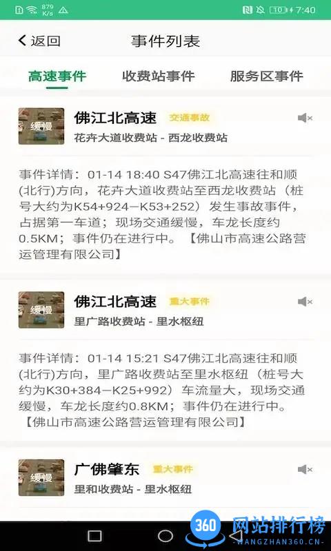 佛山易行软件 v3.0.16 安卓版 1