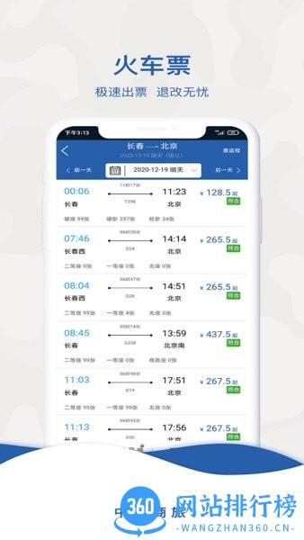 中旅商旅app