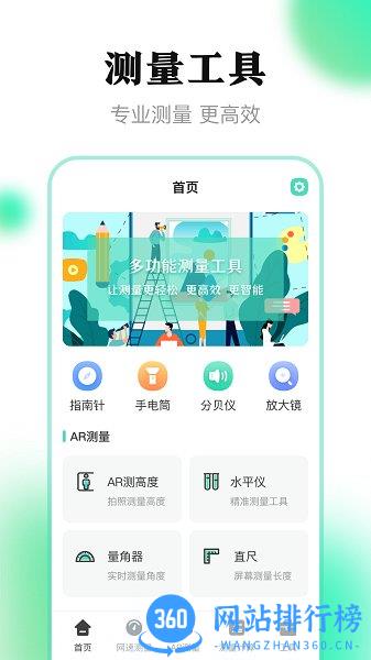 测距离app v4.9.1安卓版 0