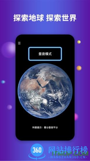 地球地图软件下载