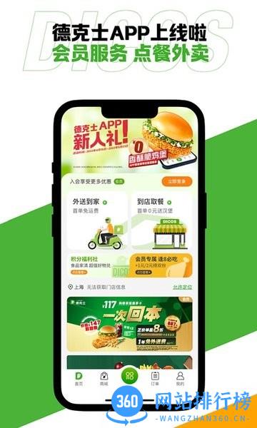 德克士(dicos) v1.8.50安卓版 1