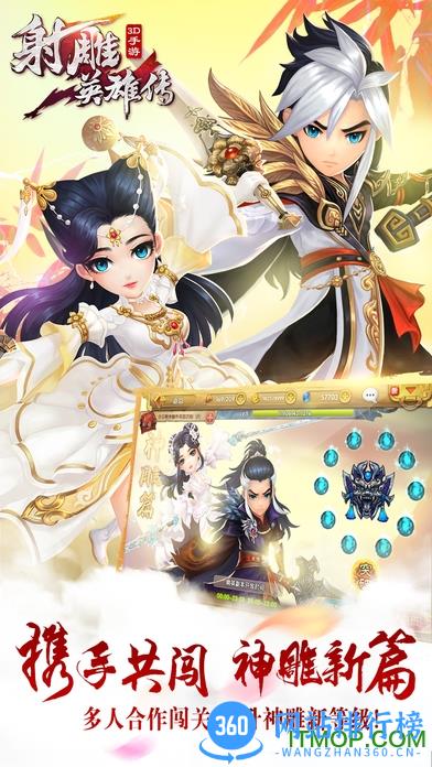 射雕英雄传3D安锋版