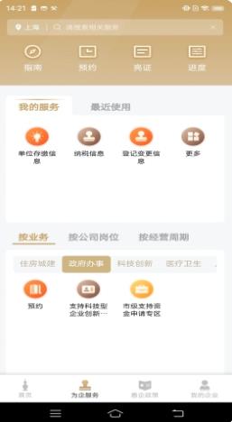 随申办企业云app v1.2.9安卓版 1
