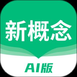 新概念ai版官方最新版