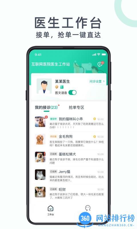 深圳好兽医app v1.6.3安卓版 0