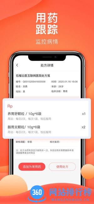 石榴云诊软件 v7.2.0安卓版 2