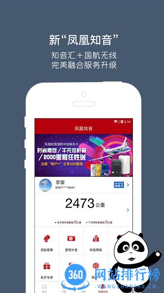 中国国航无线手机客户端 v7.17.0安卓最新版 0