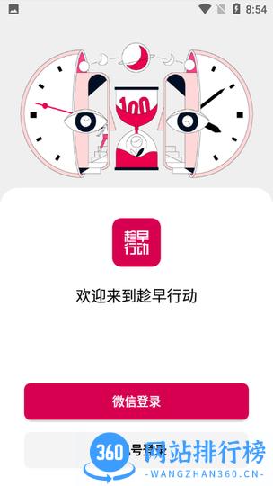 趁早行动app v3.1.3安卓版 3
