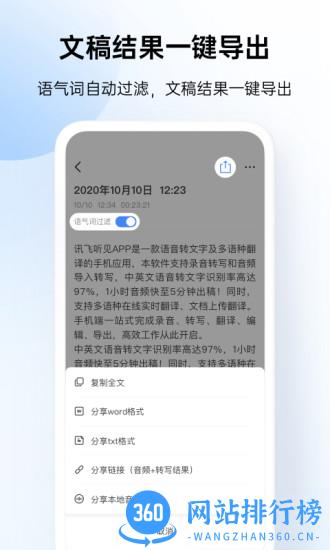 讯飞听见手机免费版 v6.0.3807安卓版 2